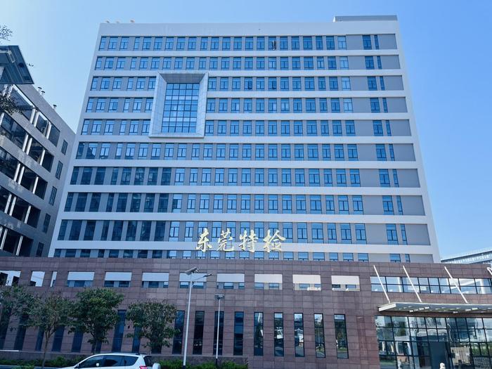 仙游广东省特种设备检测研究院东莞检测院实验室设备及配套服务项目